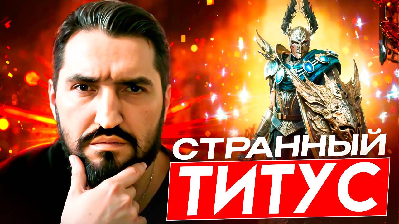 НОВОЕ СЛИЯНИЕ с 03.07.2025г! ТИТ ЧЕРНОПЕРЫЙ - ТЫ ТОЧНО ВОЙД??! RAID SHADOW LEGENDS! #raid смотреть онлайн