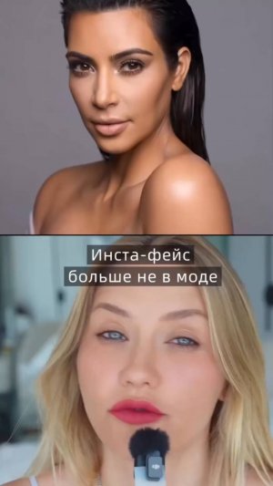Инста-фейс уже не в моде