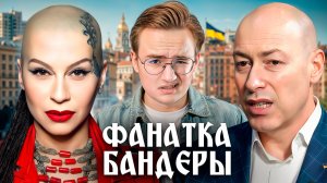 Русофобка Наргиз пришла к Гордону