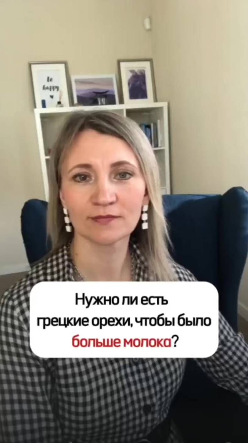 Грецкие орехи и количество молока смотреть онлайн