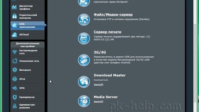 ASUS RT-N14U и USB флешка