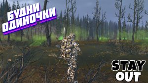 🔴Вспомним старушку Сайгу +Караван⚡Сталкер онлайн⚡StayOut⚡Steam EU-1