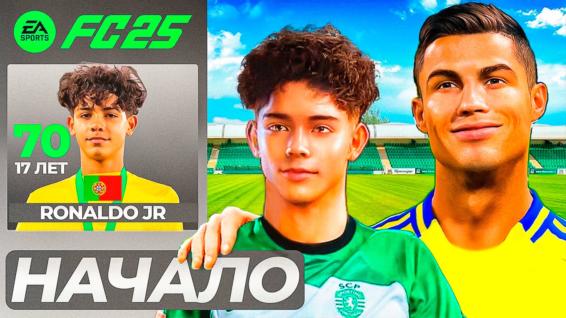 НАЧАЛО RONALDO JR ПОВТОРИТЬ РЕКОРДЫ ОТЦА - КАРЬЕРА ЗА RONALDO JR смотреть онлайн