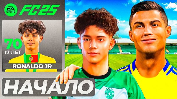 НАЧАЛО RONALDO JR ПОВТОРИТЬ РЕКОРДЫ ОТЦА - КАРЬЕРА ЗА RONALDO JR