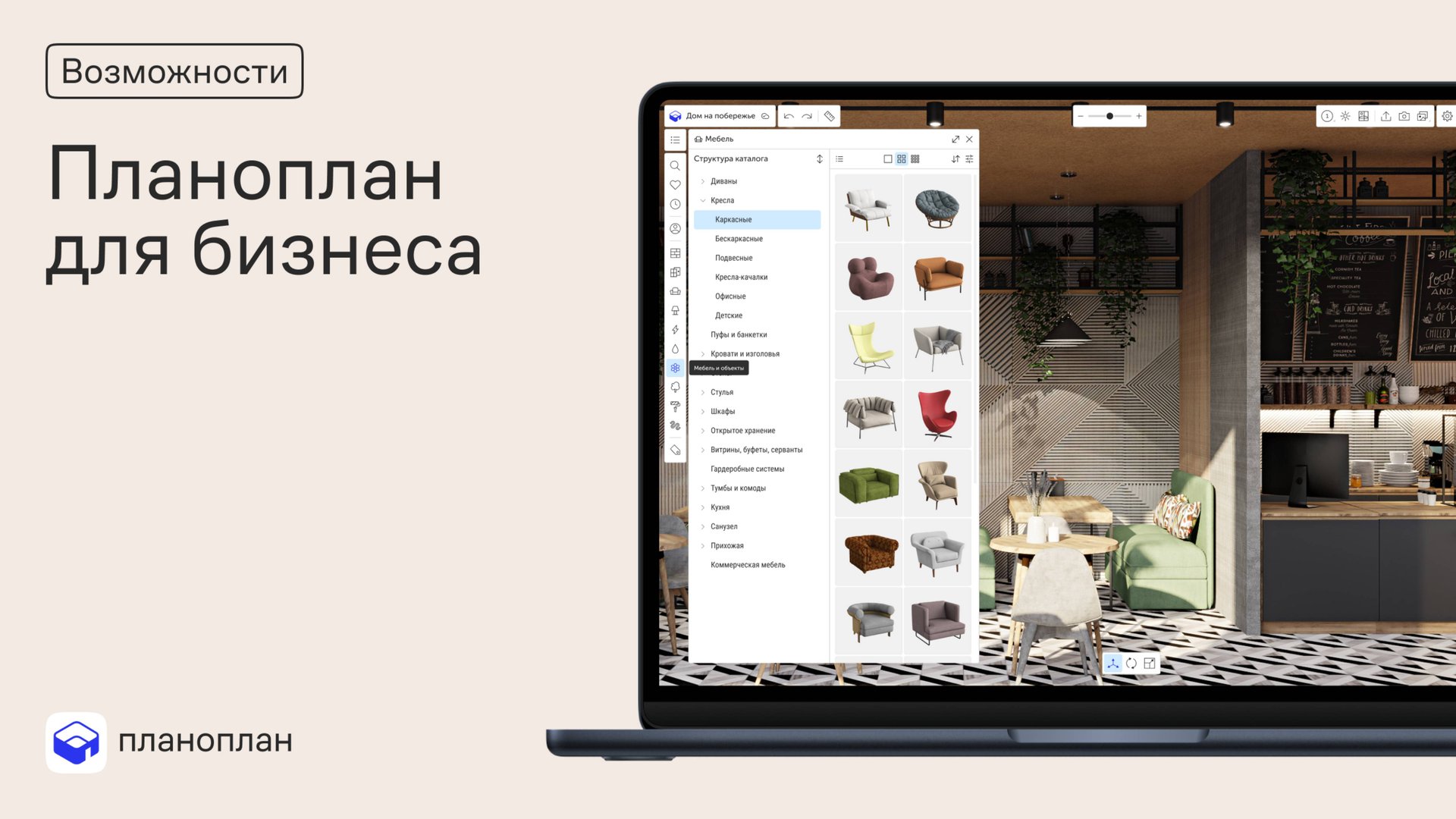 Планоплан для бизнеса