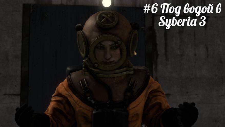 #6 Под водой в Syberia 3