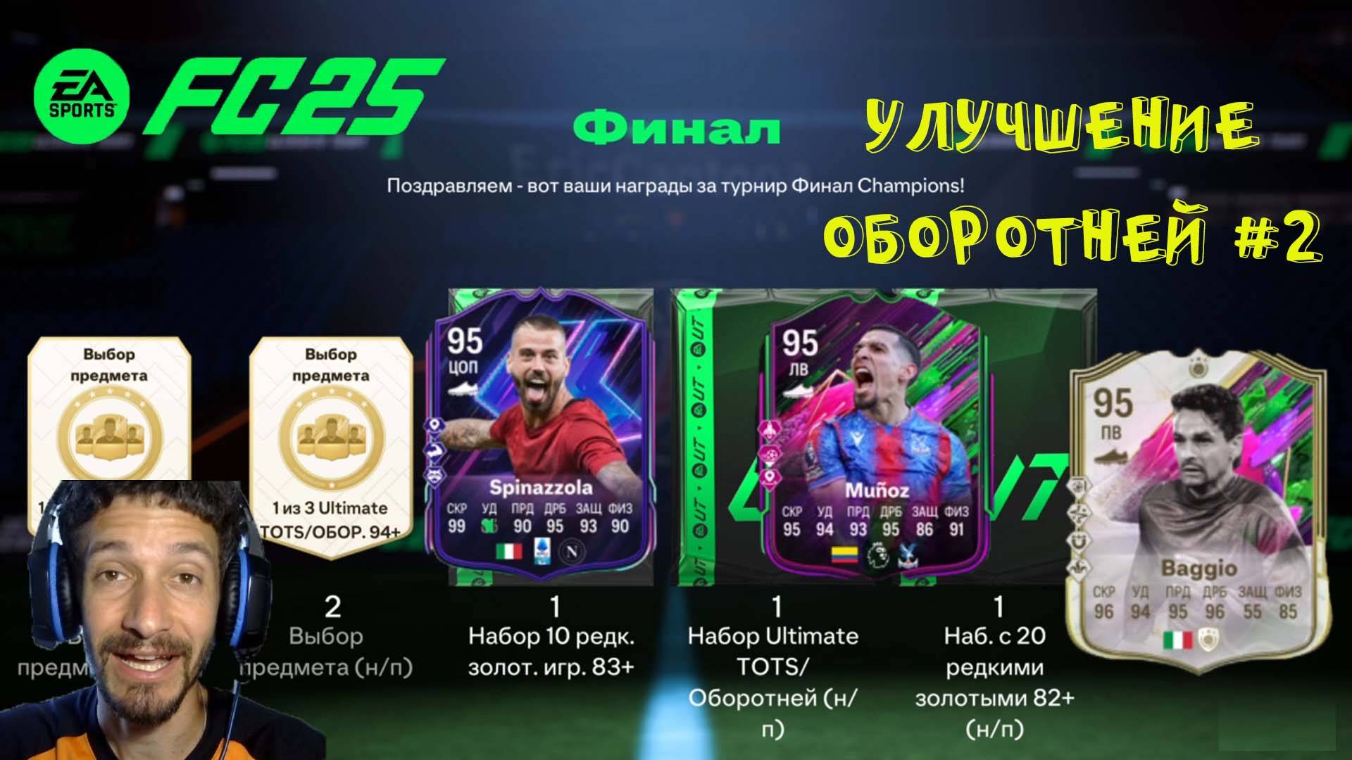 НАГРАДЫ WL КОТОРЫЕ МЫ ЗАСЛУЖИЛИ FC 25 ★ ВЫБОР 1 ИЗ 3 TOTS ИЛИ ОБОРОТНЕЙ 92+ FUT 25 смотреть онлайн