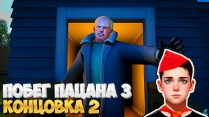 КОНЦОВКА 2! БУТЕРБРОД СО СЛАБИТЕЛЬНЫМ ➣ Побег Пацана 3 Летний Лагерь