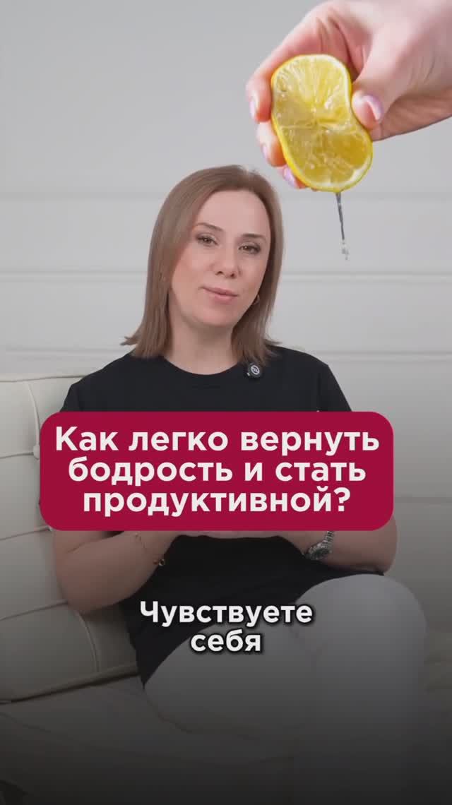Как легко вернуть бодрость и стать продуктивной? #витамины #пшб #иринабаранова