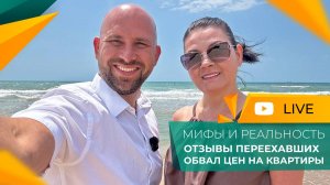 ВСЯ ПРАВДА про жизнь на курорте! АНАПА для переезда на ПМЖ. КВАРТИРЫ у моря по самым ГОРЯЧИМ ценам!