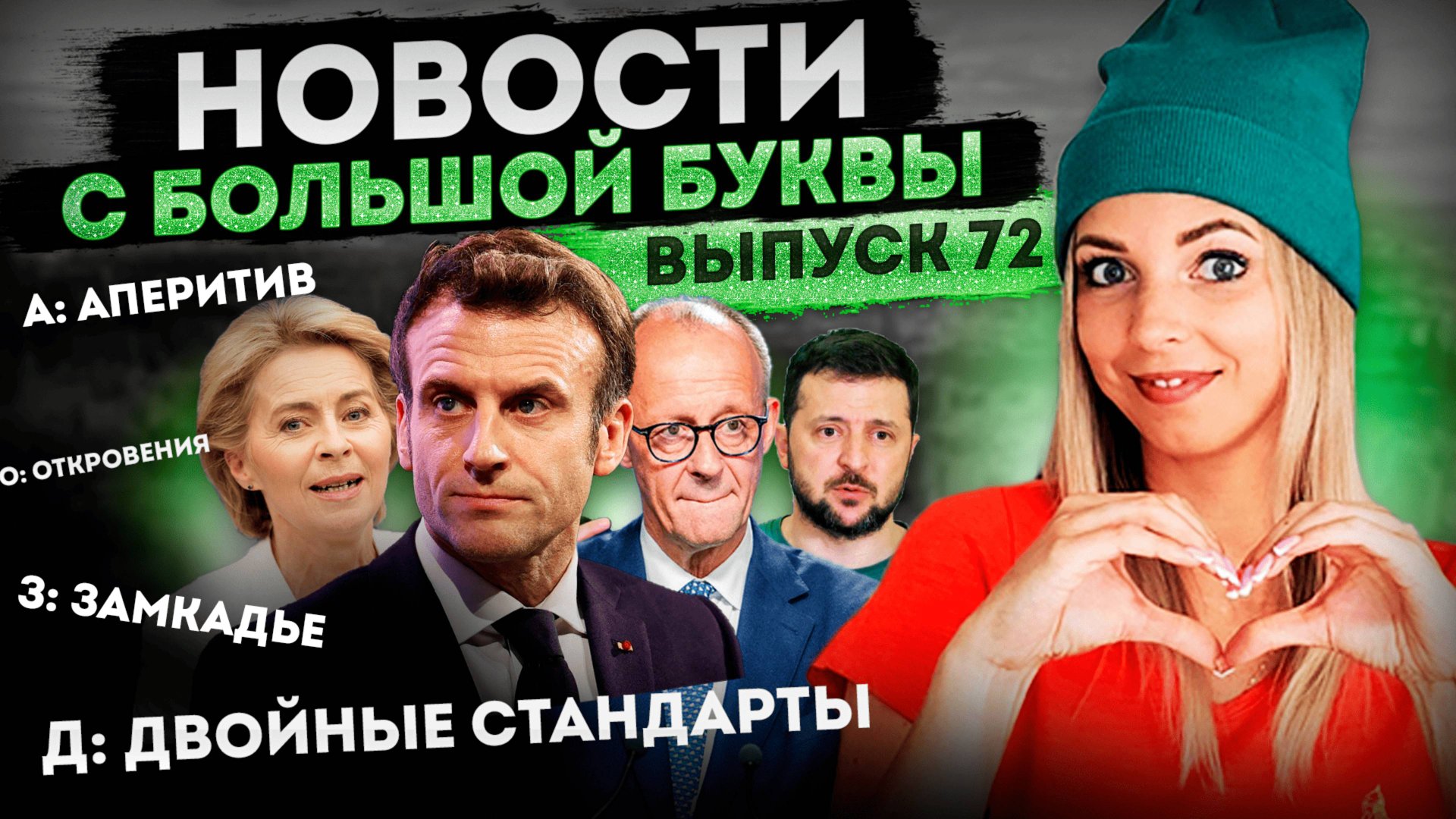 НАТО-Шоу в Гааге: Зеленский на Разогреве, Гарантии от Бома и Бима #МВШ смотреть онлайн