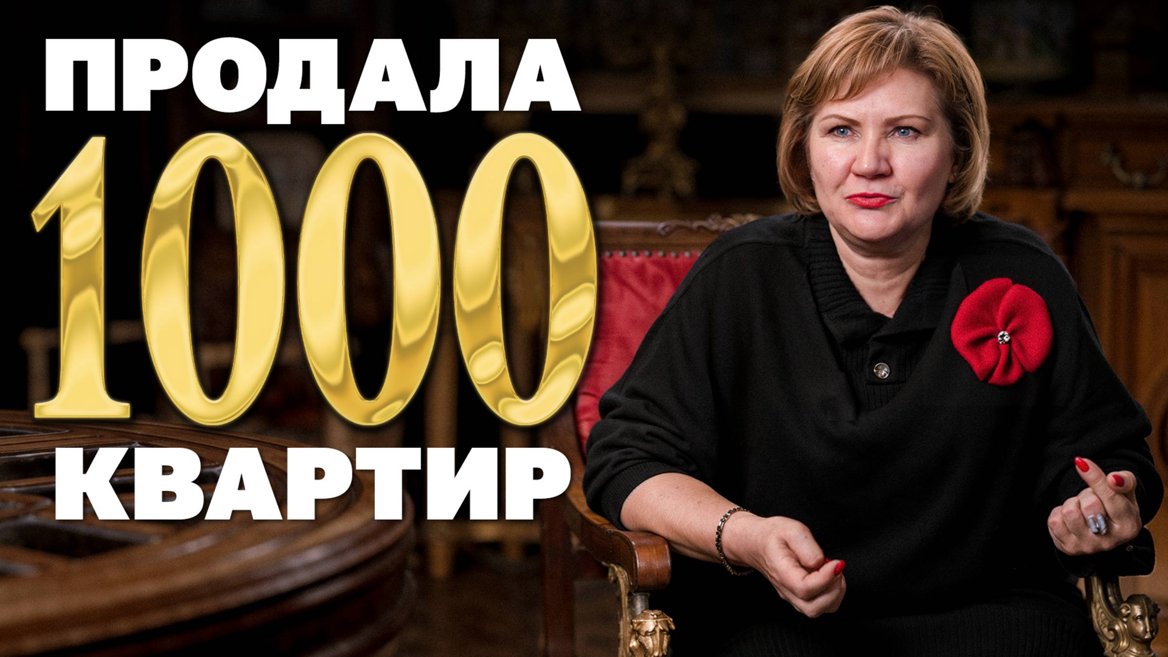 День с матёрым риэлтором смотреть онлайн