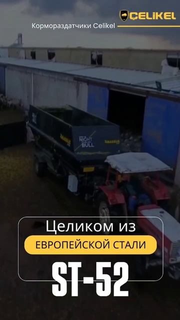 Смеситель-раздатчик кормов Celikel смотреть онлайн
