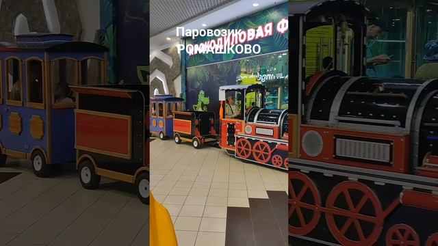 Развлечения для малышей паровозик из Ромашково. смотреть онлайн