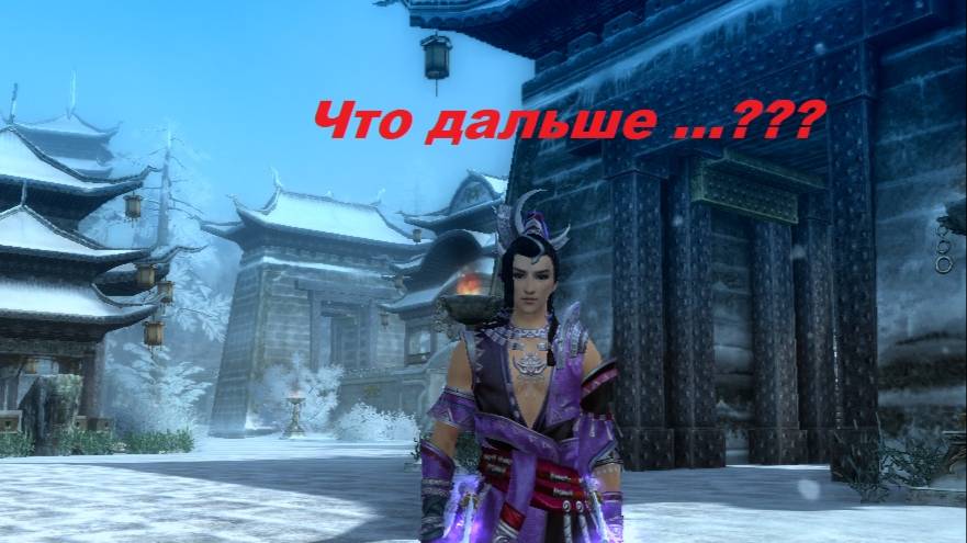 🎮Что дальше - Age Of Wushu (Легенды Кунг Фу) 2025