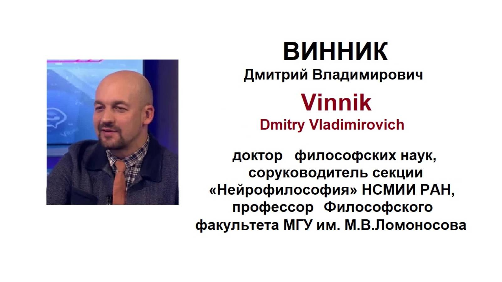 Vinnik D.V. Strange Reflexive Properties And Awareness Of Self-Awareness As Essential Attribute ...