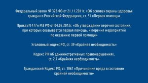 Лекция 1 Зарипова Первая помощь