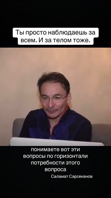 Я кто? Мы можем об этом Я поговорить или это гипотетическя модель? #осознанность смотреть онлайн