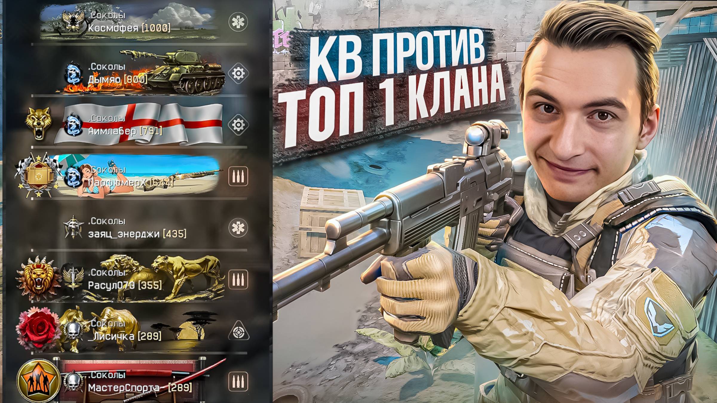 НА ЧТО СПОСОБЕН ТОП-1 КЛАН в Warface КВ Имидж vs .Соколы смотреть онлайн