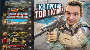 НА ЧТО СПОСОБЕН ТОП-1 КЛАН в Warface КВ Имидж vs .Соколы