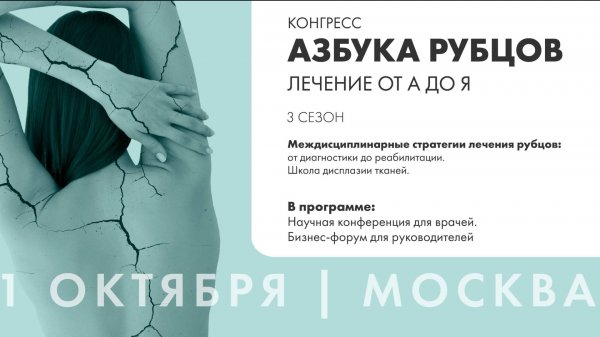 КОНГРЕСС АЗБУКА РУБЦОВ 3.0