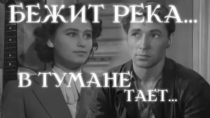 Бежит река, в тумане тает. Эту песню пели наши мамы... #песняолюбви #кавер #песняподгитару