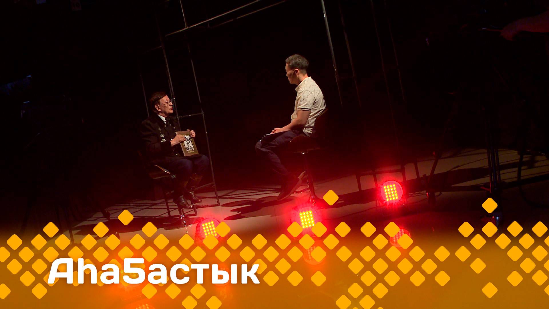 «Аһаҕастык» 2 чааһа  (27.06.25)