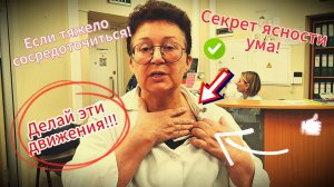 Если не можете сосредоточиться!