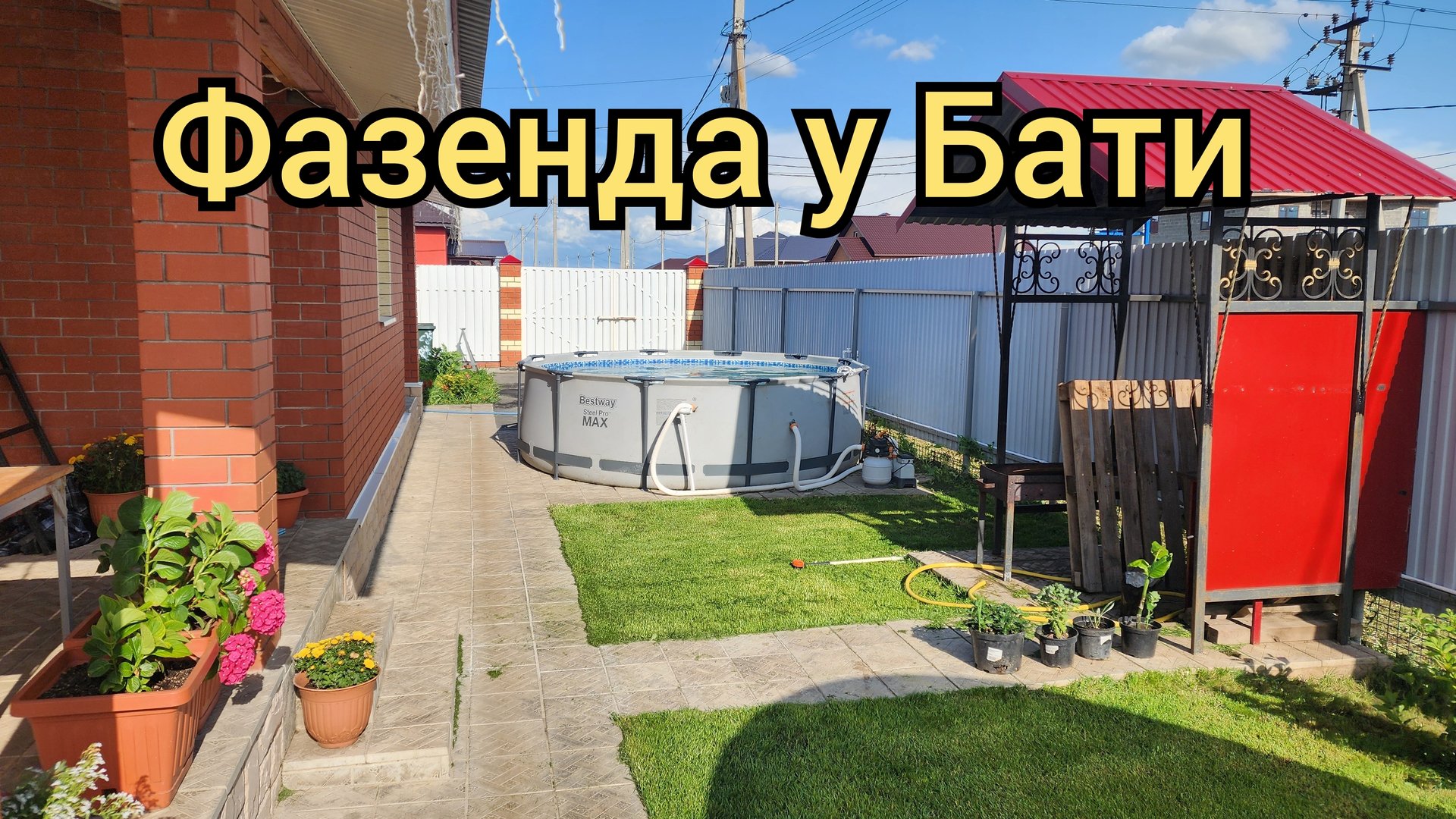 Свой Дом 🏠 смотреть онлайн