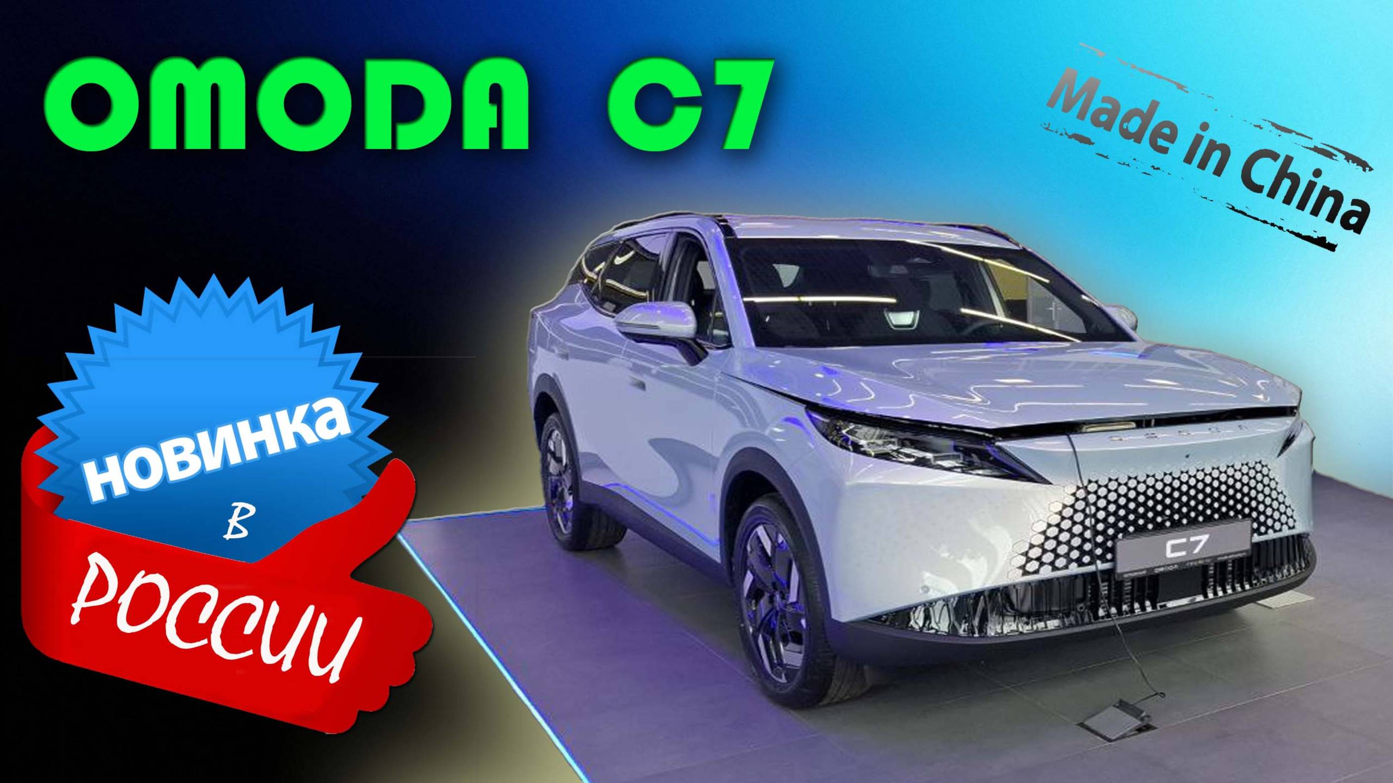 Omoda C7 2025 — стоит ли покупать? Детальный обзор нового китайского кроссовера смотреть онлайн