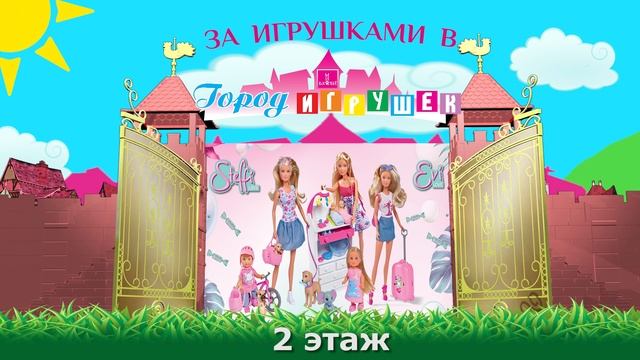 Игрушки