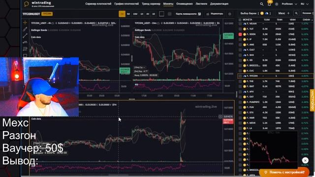 Трейдинг онлайн Crypto | Mexc | Разгон ваучера 50$