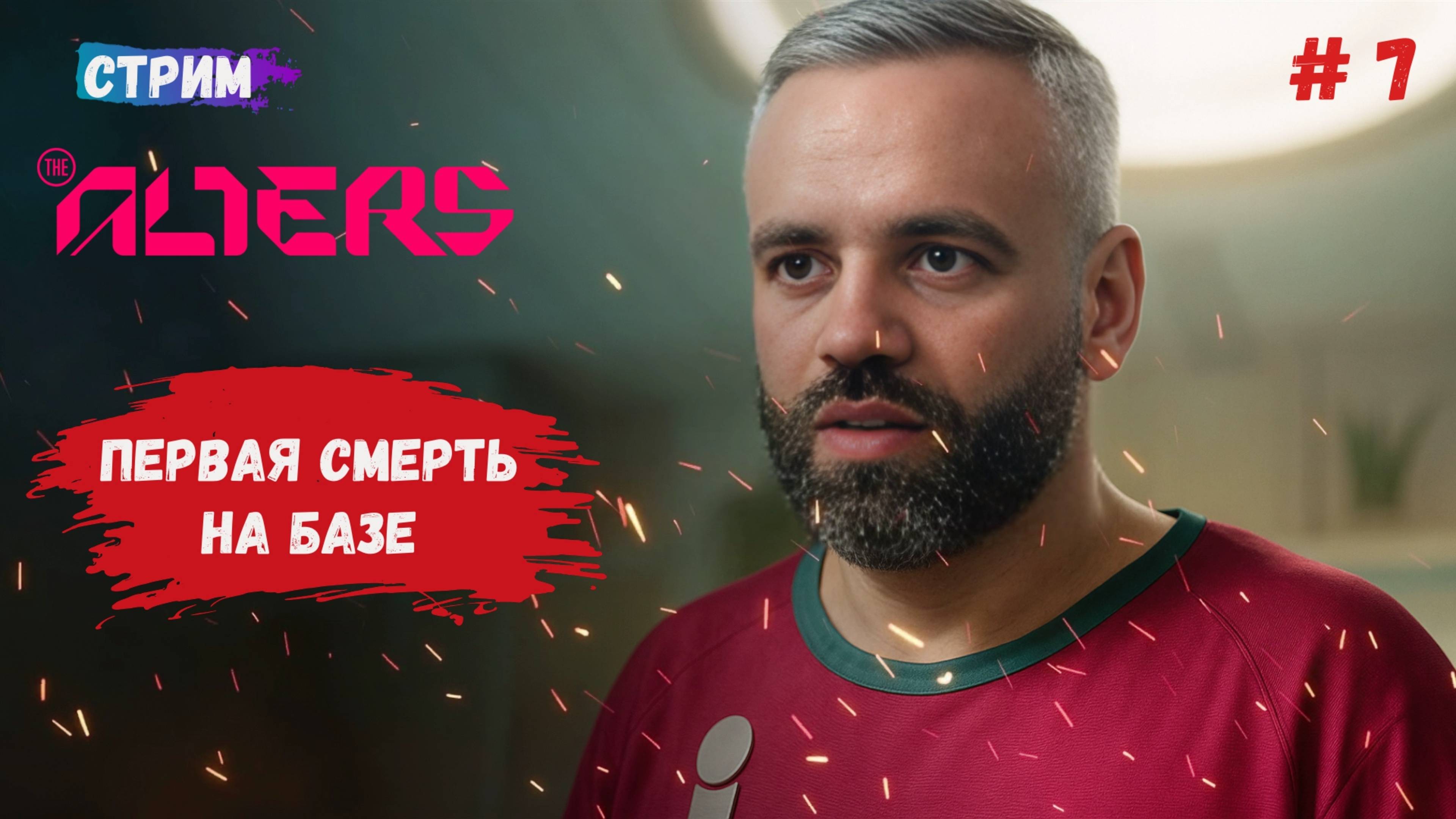 The Alters, своя история клонов, не допустить новую трагедию на базе во что бы то ни стало! смотреть онлайн