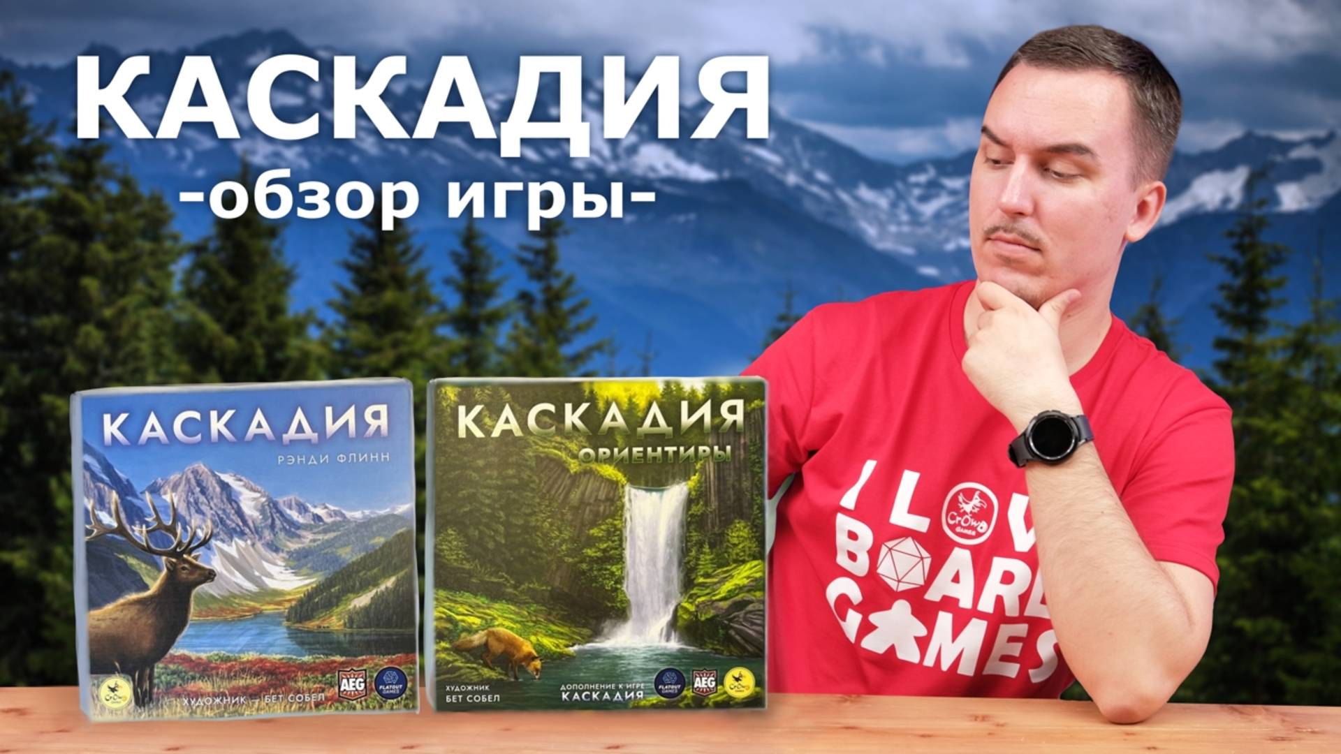Каскадия | Обзор настольной игры & правила смотреть онлайн