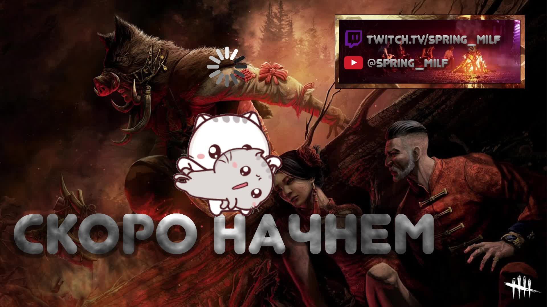 Dead By Daylight#Милфа на чили