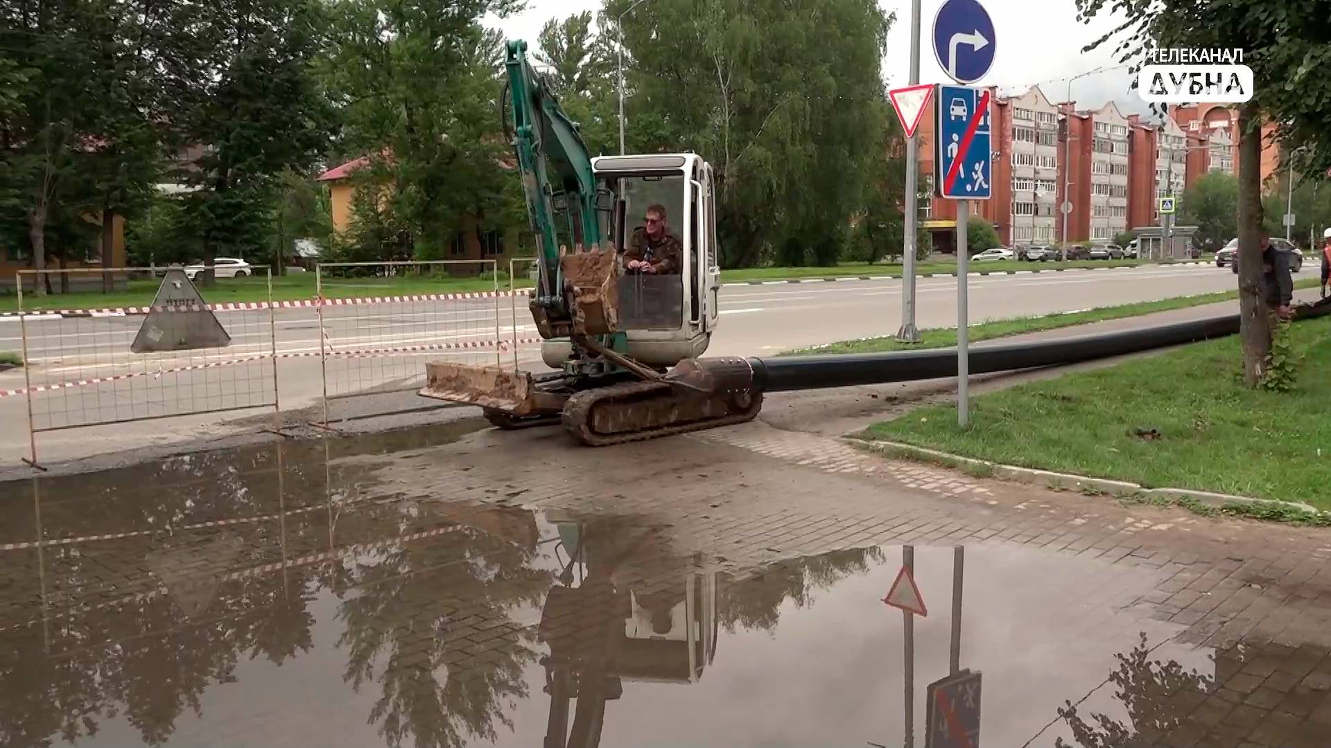 Началось обновление магистральных сетей водоснабжения, расположенных вдоль улицы 9 Мая в Дубне смотреть онлайн