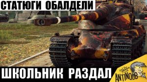 Школьник взял Танк Бати и Удивил даже Статистов! Вот, что он сделал!