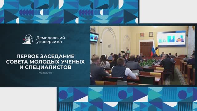 Первое заседание совета молодых учёных и специалистов Ярославской области смотреть онлайн