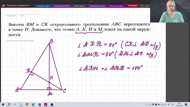Окружность описанная около четырехугольника / 8 класс / Геометрия смотреть онлайн