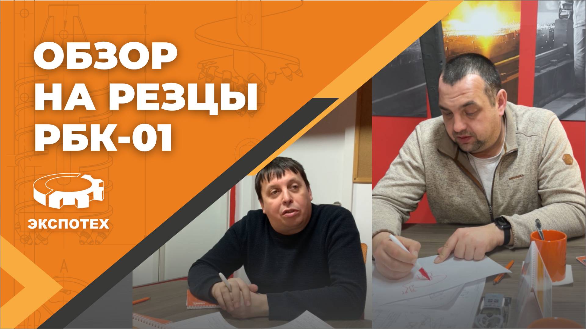 Обзор на резцы РБК-01: как мы их производим и в чем их преимущества