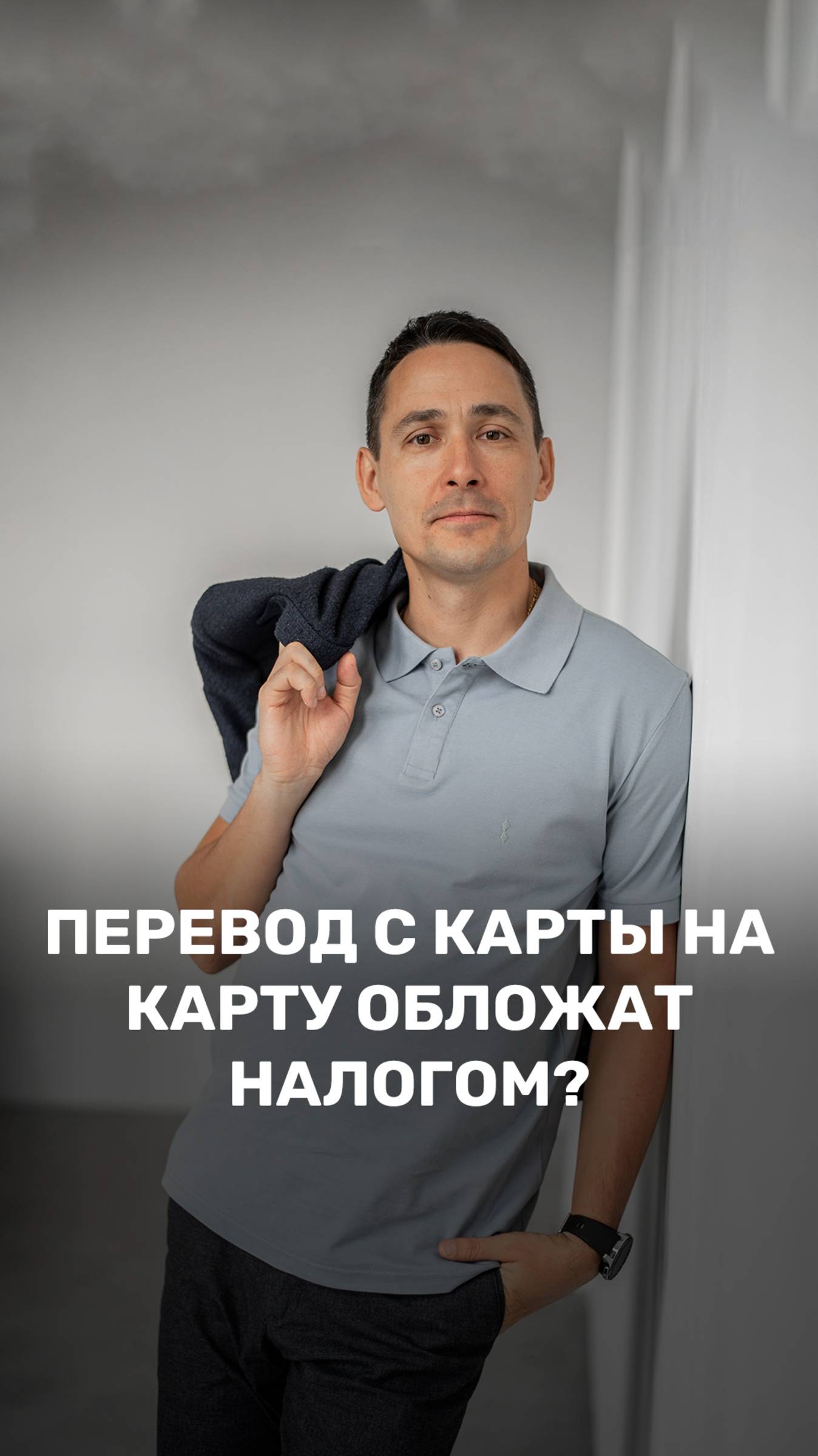 Переводы с карты на карту обложат налогом? смотреть онлайн