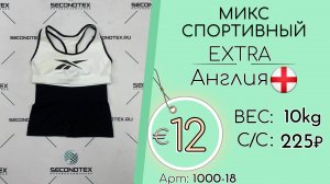 1000-18 #2652 Микс спортивный Экстра Всесезон Англия