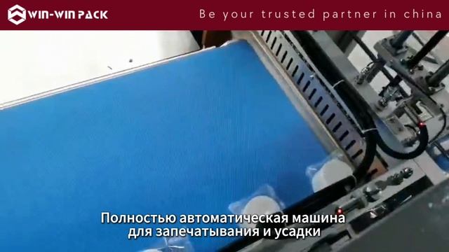 автоматическая машина для запечатывания и усадки боль