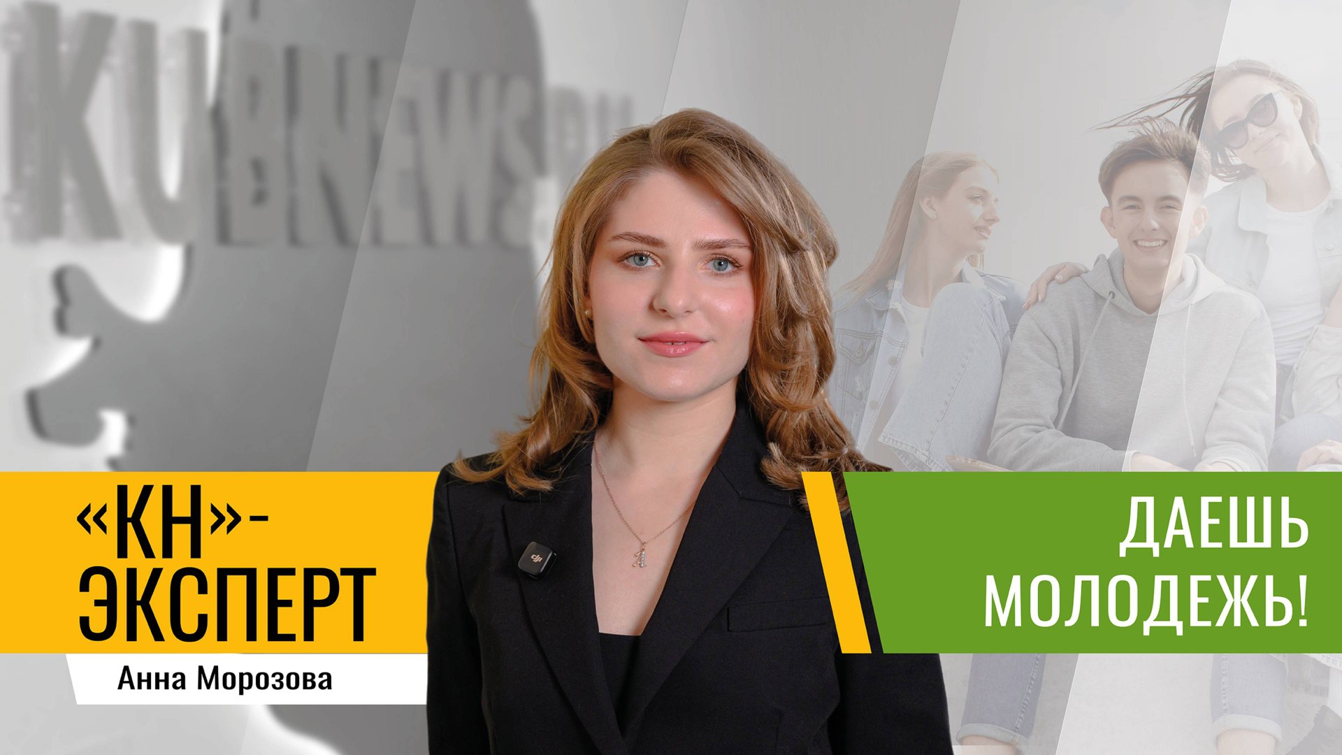 Как в 28 лет стать экспертом и руководителем: объясняет молодежный активист смотреть онлайн