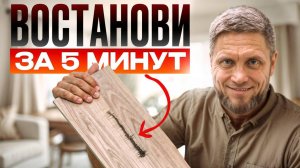 Как быстро убрать царапину с spc ламината — 2 проверенных метода