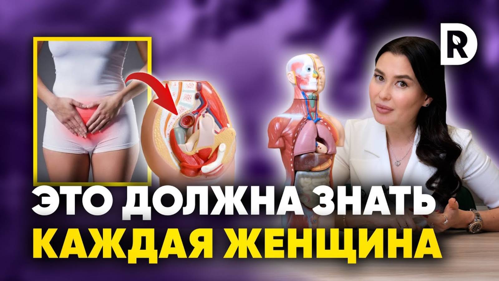 Орган, от которого ЗАВИСИТ женское ЗДОРОВЬЕ. Причина циститов, молочниц и подтеканий скрывается тут.