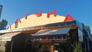 БАЗА ОТДЫХА,, ПРИБОЙ". СТОЛОВАЯ,, ЛАГУНА".КРАСИВАЯ ТЕРРИТОРИЯ.