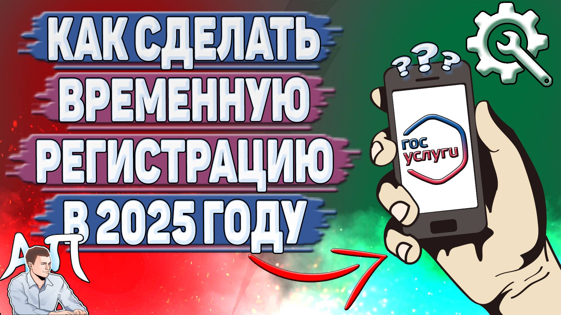 Активный Пользователь