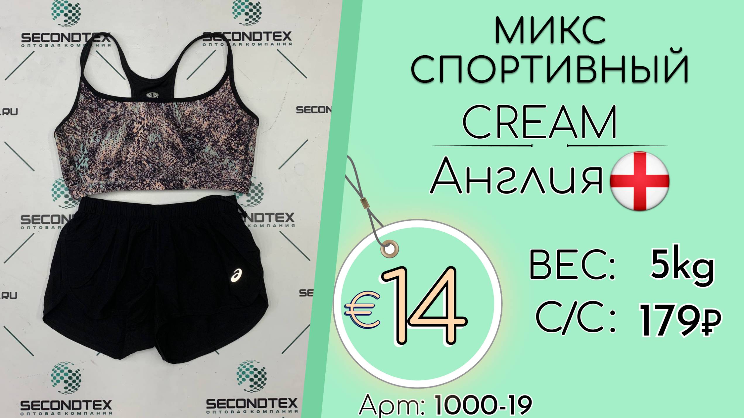 1000-19 #2653 Микс спортивный Крем Всесезон Англия