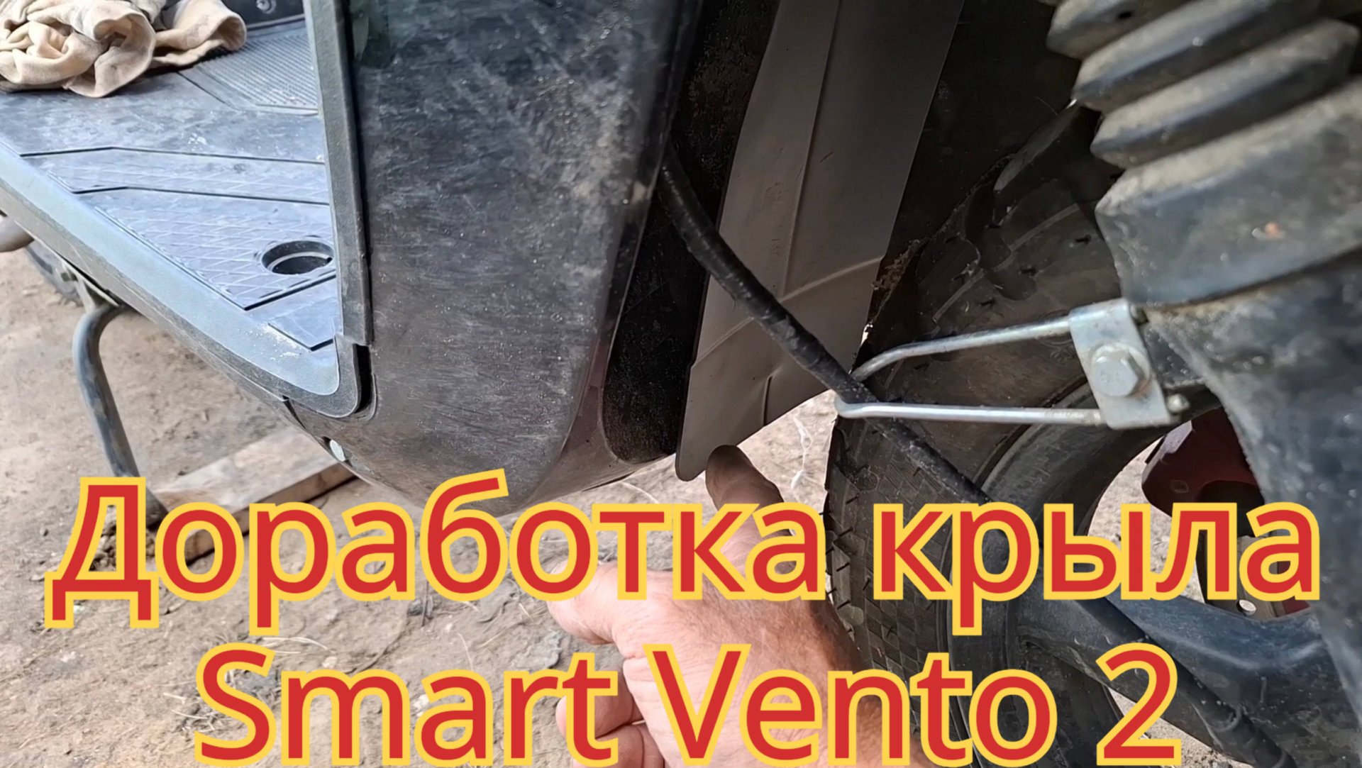 Как доработать переднее крыло, чтобы грязь не летела в подшипник передней вилки, на Smart Vento 2. смотреть онлайн